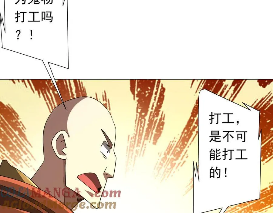 第222话 我无欲无求！ 第21页
