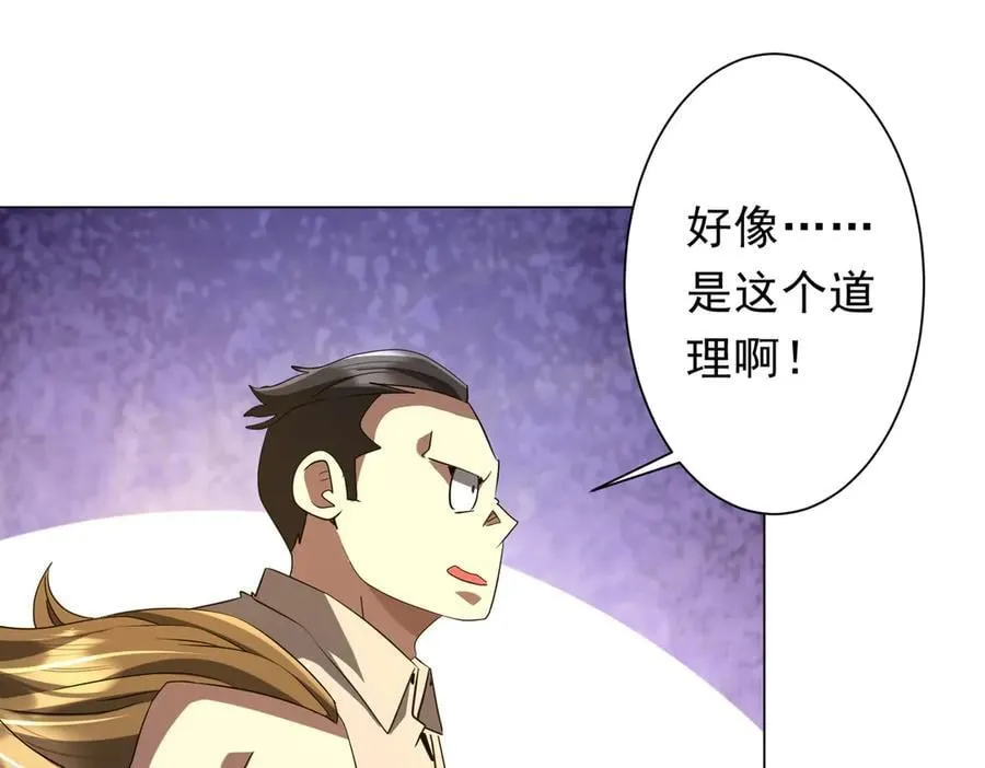 第222话 我无欲无求！ 第32页
