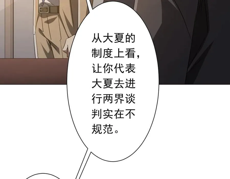第222话 我无欲无求！ 第72页