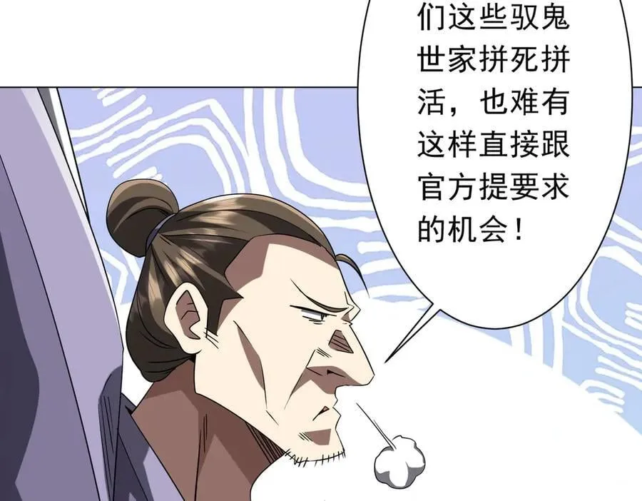 第222话 我无欲无求！ 第79页