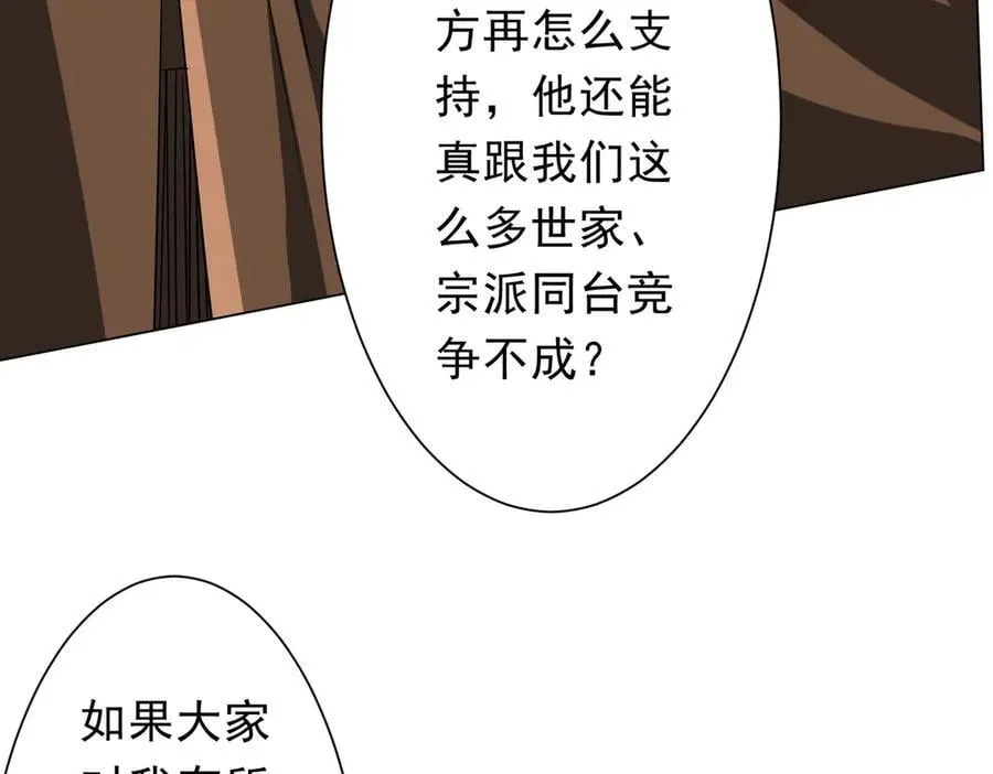 第222话 我无欲无求！ 第83页