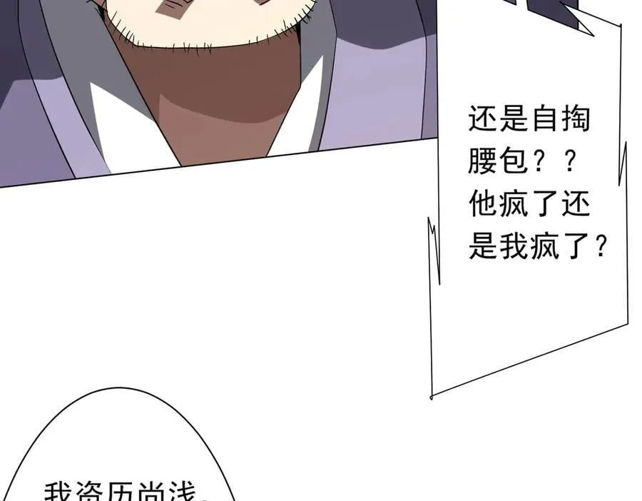 第222话 我无欲无求！ 第96页