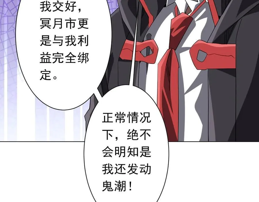 第223话 鬼潮！ 第67页