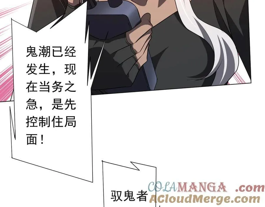 第223话 鬼潮！ 第73页