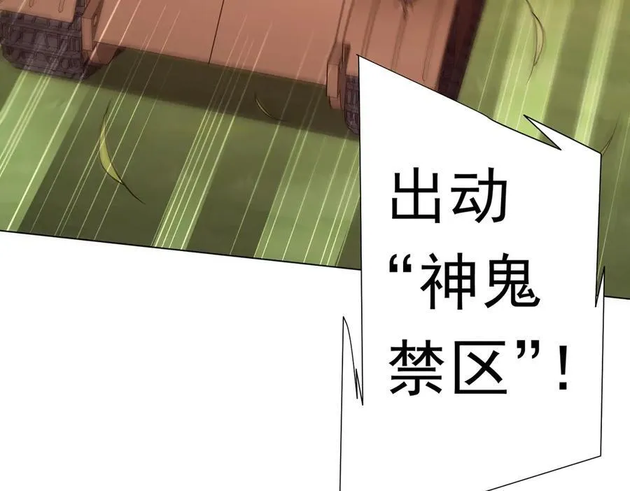 第223话 鬼潮！ 第80页