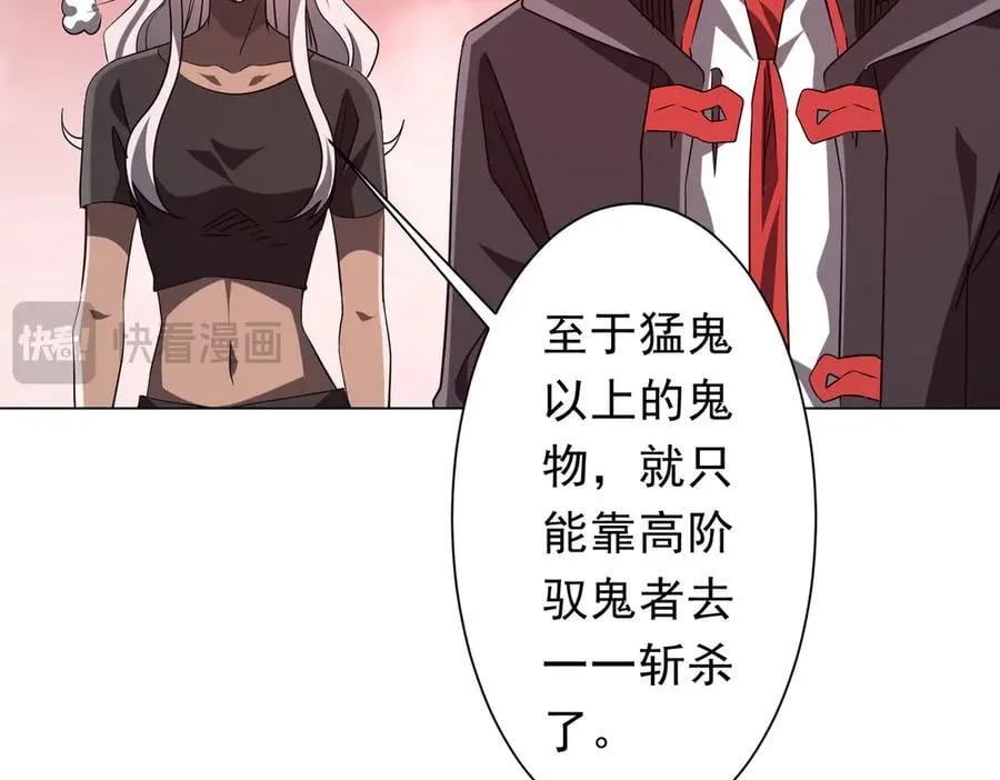 第223话 鬼潮！ 第91页