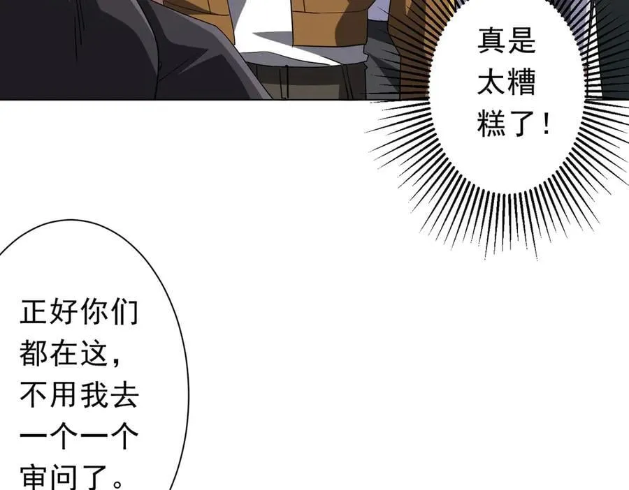 第224话 审问！ 第87页