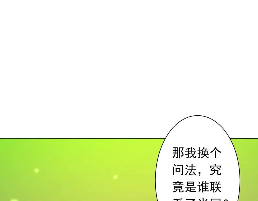 第224话 审问！ 第108页