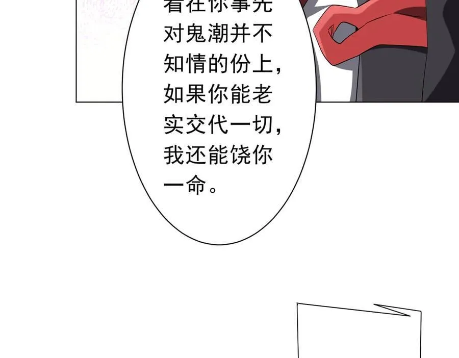 第225话 噩梦鬼域显威！ 第10页
