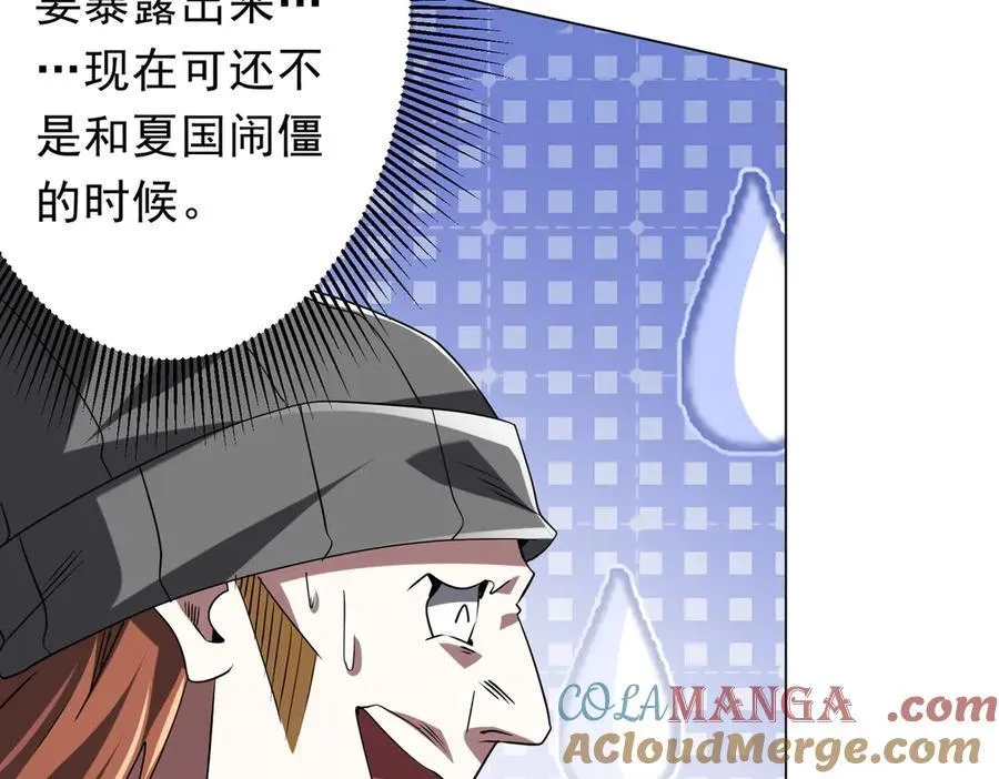 第225话 噩梦鬼域显威！ 第117页