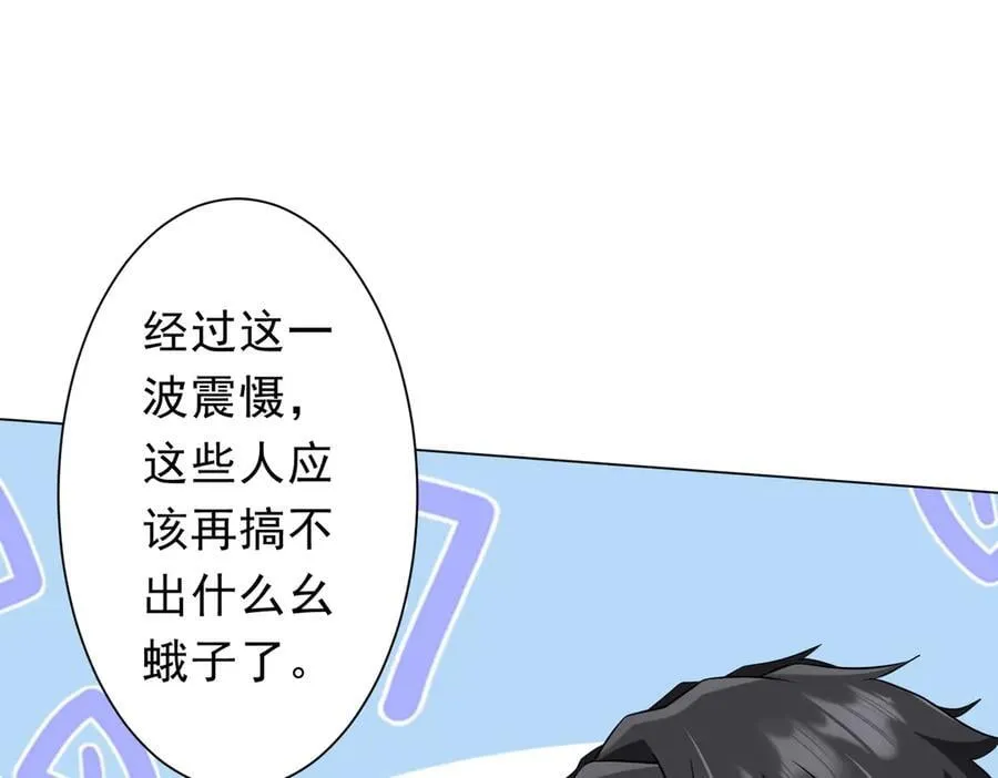 第225话 噩梦鬼域显威！ 第124页