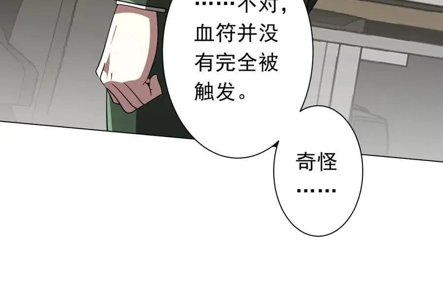第226话 反侦察！ 第44页