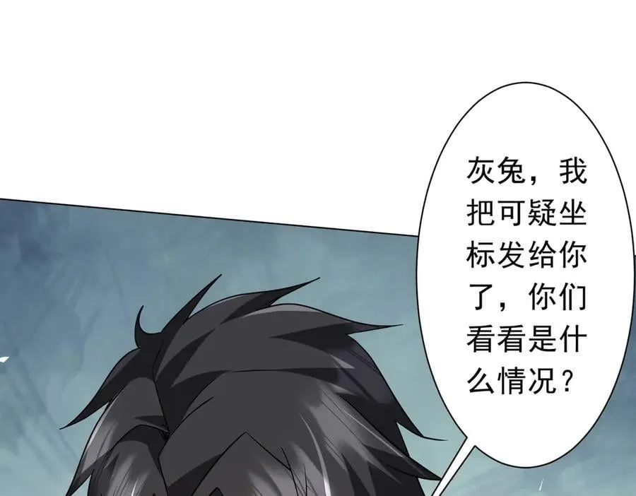 第226话 反侦察！ 第62页