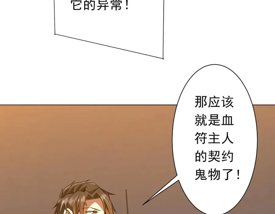 第226话 反侦察！ 第67页
