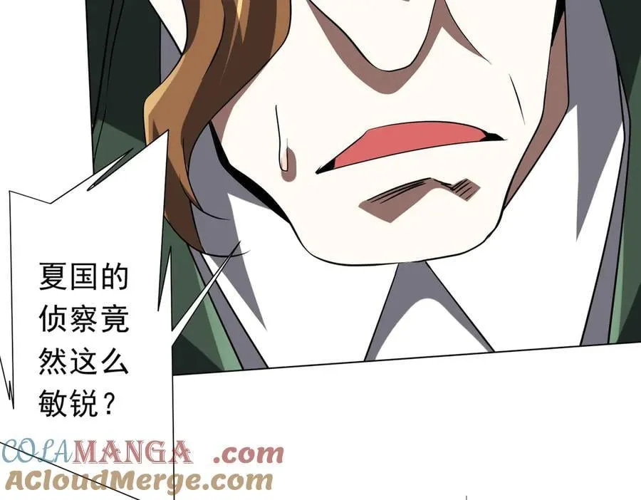 第226话 反侦察！ 第77页