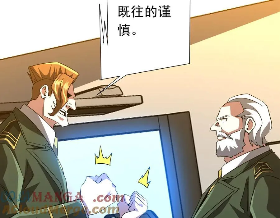 第227话 引蛇出洞！ 第41页
