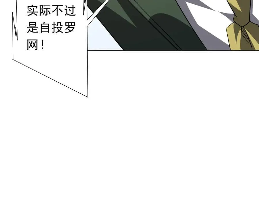 第227话 引蛇出洞！ 第58页