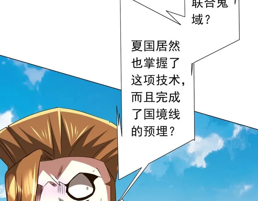 第227话 引蛇出洞！ 第68页