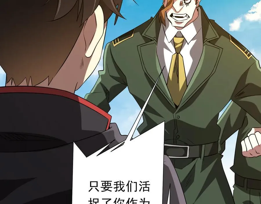 第227话 引蛇出洞！ 第75页