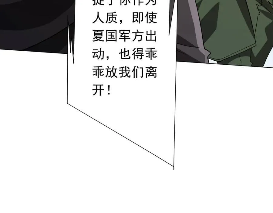 第227话 引蛇出洞！ 第76页
