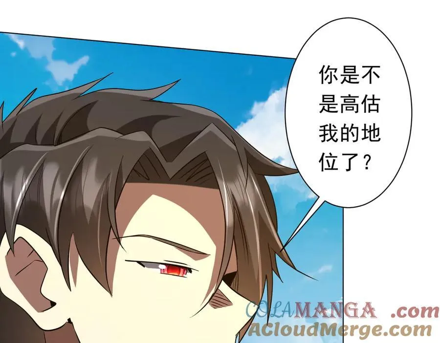 第227话 引蛇出洞！ 第77页