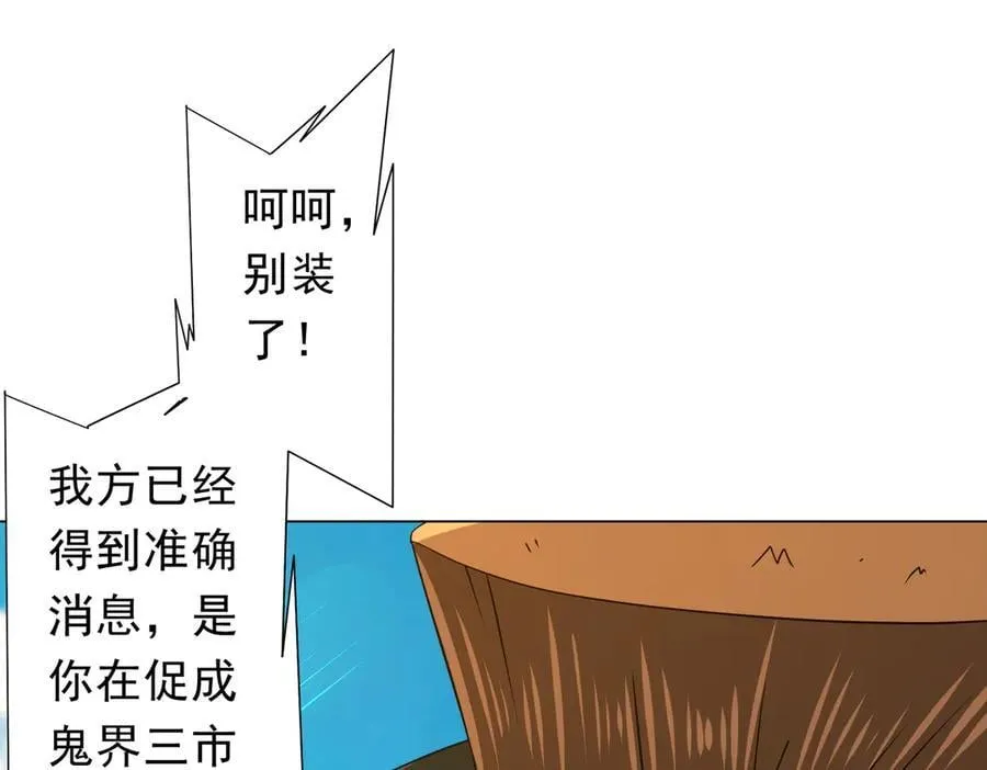 第227话 引蛇出洞！ 第79页