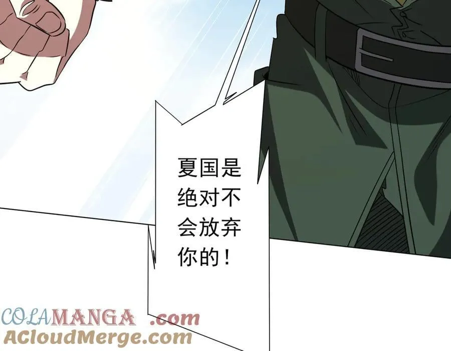 第227话 引蛇出洞！ 第81页
