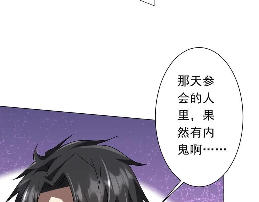 第227话 引蛇出洞！ 第82页