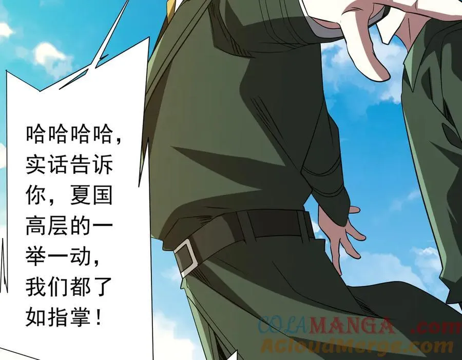 第227话 引蛇出洞！ 第85页