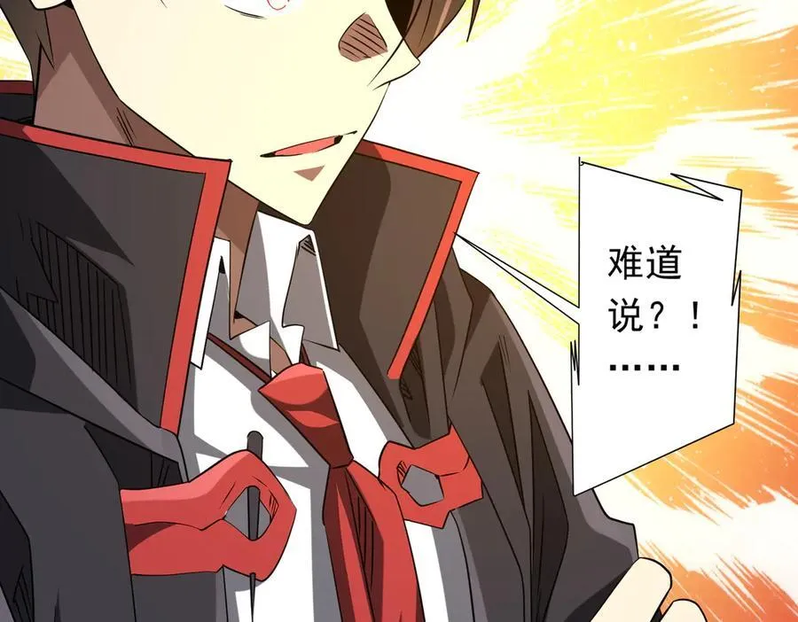 第227话 引蛇出洞！ 第88页