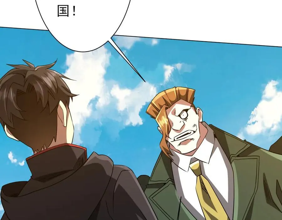 第227话 引蛇出洞！ 第90页