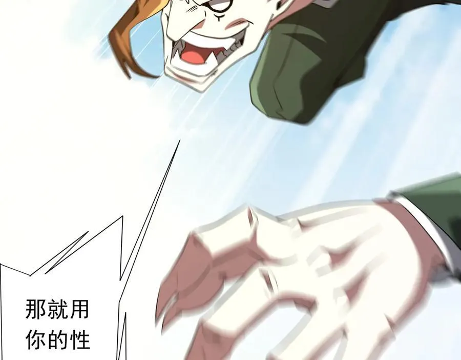 第227话 引蛇出洞！ 第98页