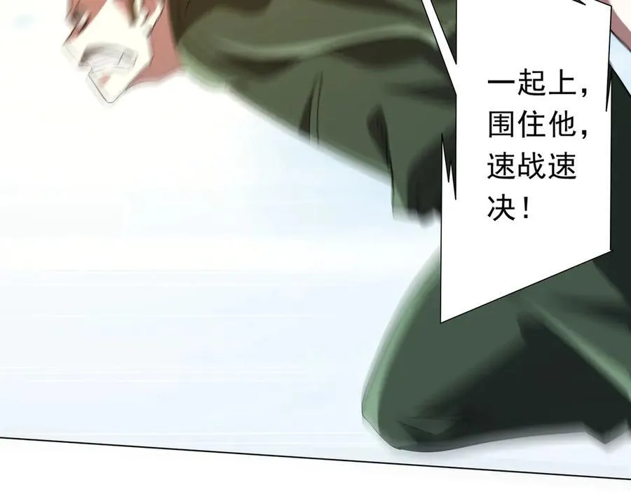 第227话 引蛇出洞！ 第120页