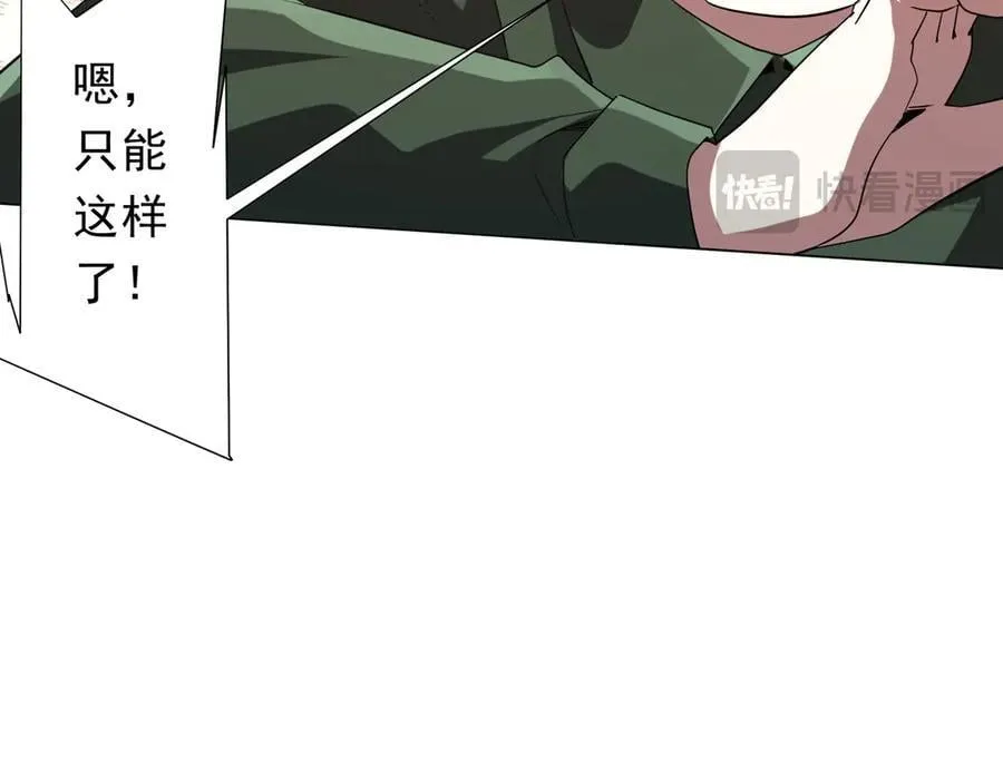 第227话 引蛇出洞！ 第127页