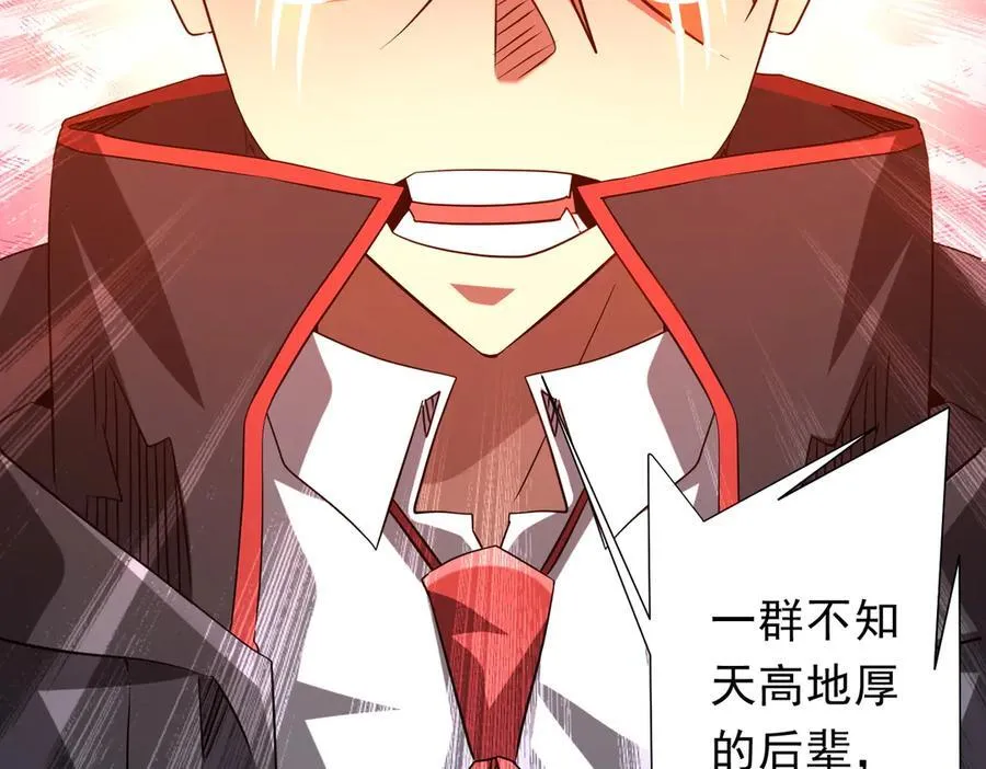 第227话 引蛇出洞！ 第142页