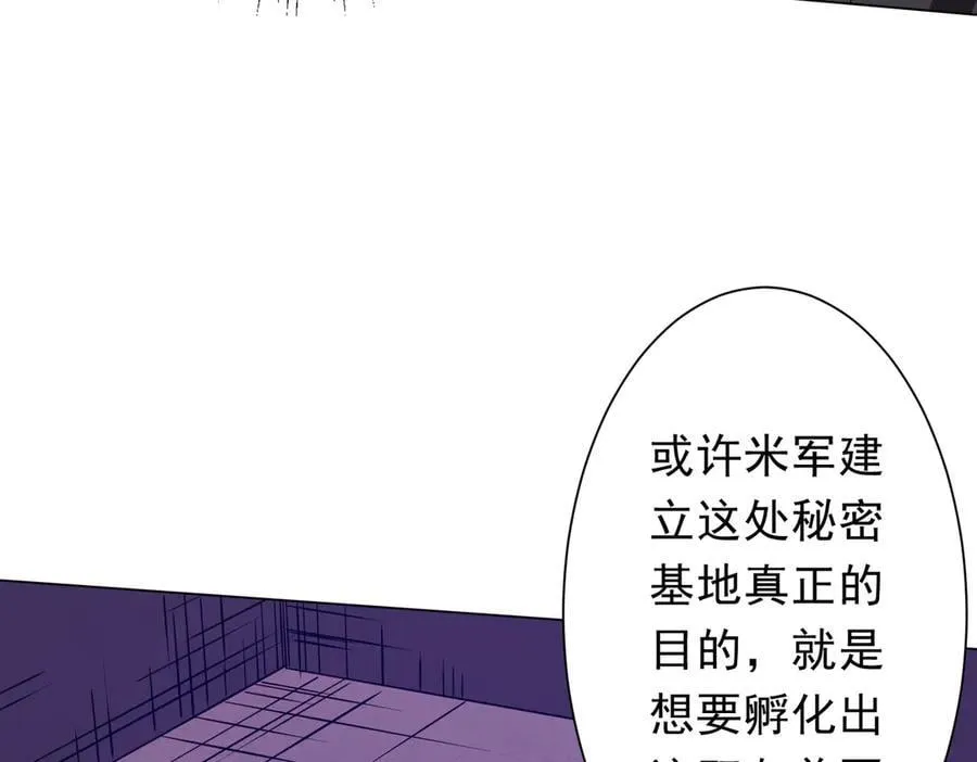 第231话 你也配来管闲事？ 第8页