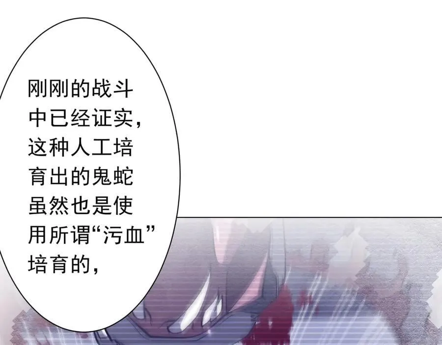 第231话 你也配来管闲事？ 第11页