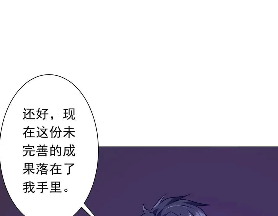 第231话 你也配来管闲事？ 第16页