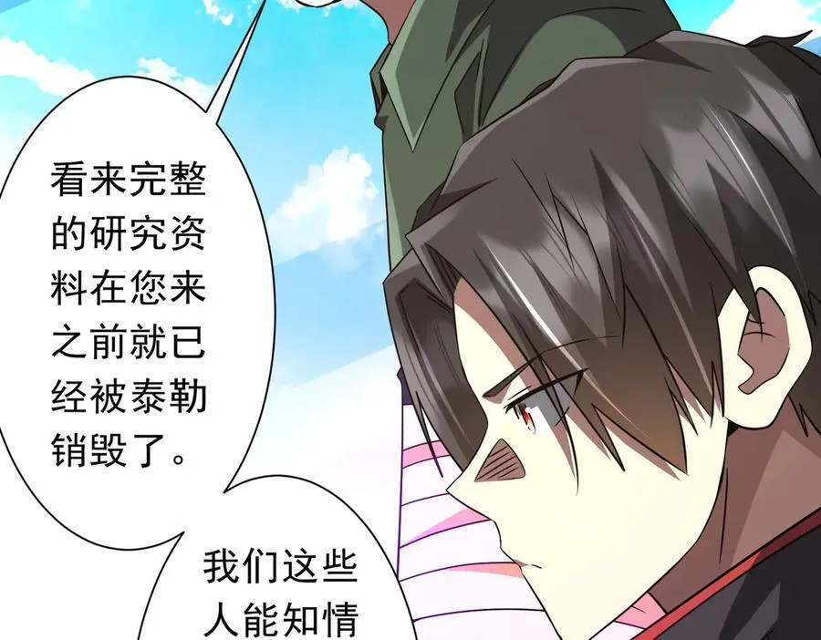 第231话 你也配来管闲事？ 第26页