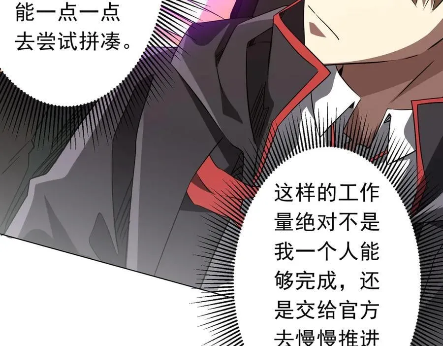 第231话 你也配来管闲事？ 第30页