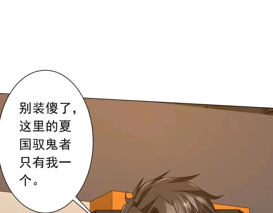第231话 你也配来管闲事？ 第46页