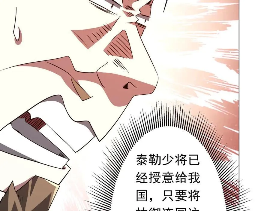 第231话 你也配来管闲事？ 第50页
