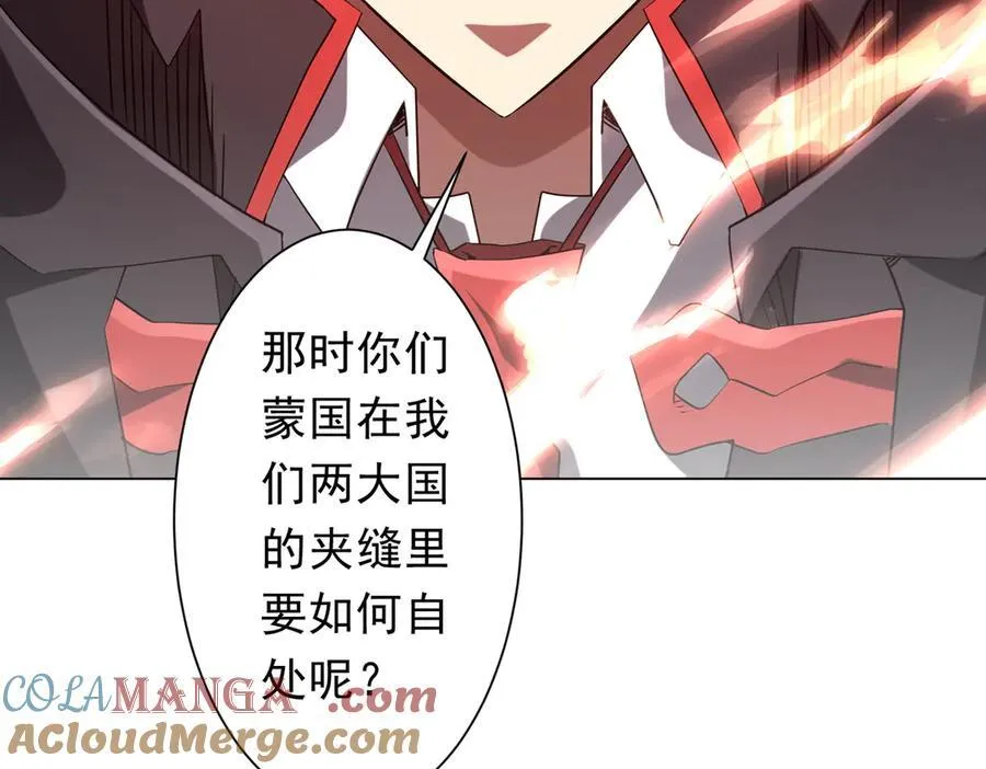 第231话 你也配来管闲事？ 第57页