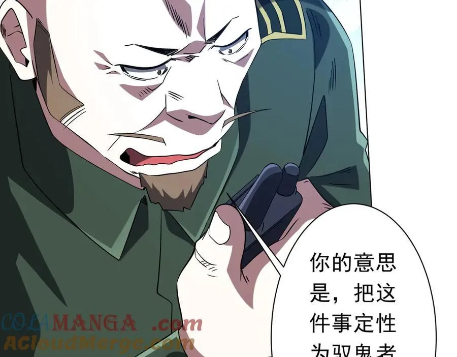 第231话 你也配来管闲事？ 第77页