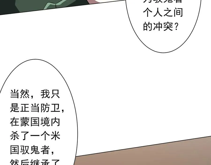 第231话 你也配来管闲事？ 第78页