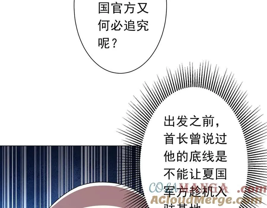 第231话 你也配来管闲事？ 第81页