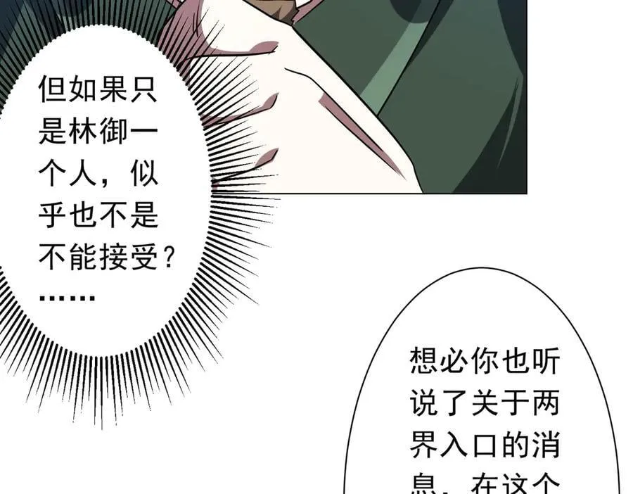 第231话 你也配来管闲事？ 第83页