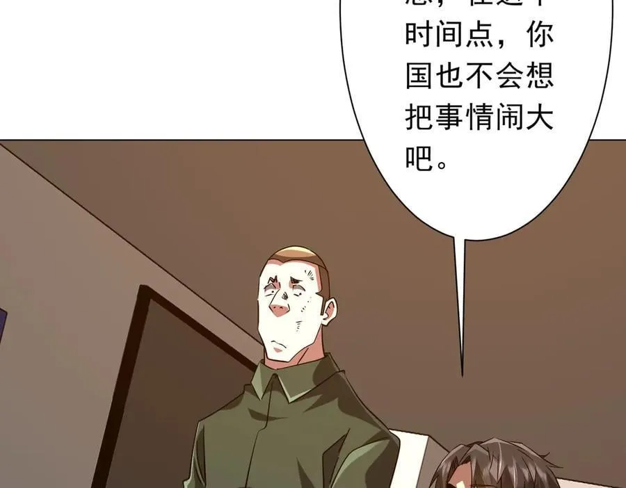 第231话 你也配来管闲事？ 第84页