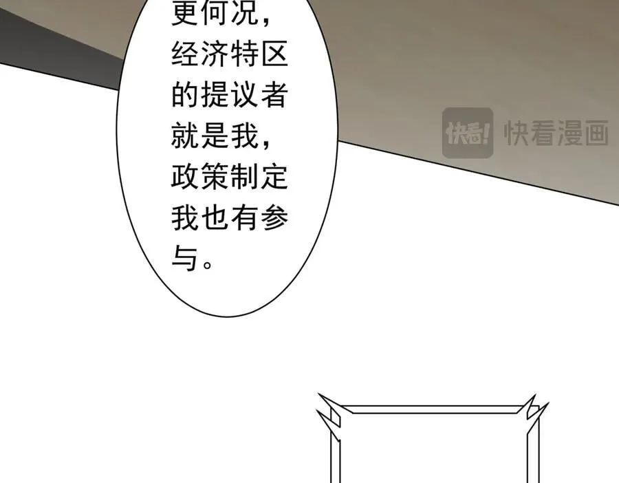 第231话 你也配来管闲事？ 第86页