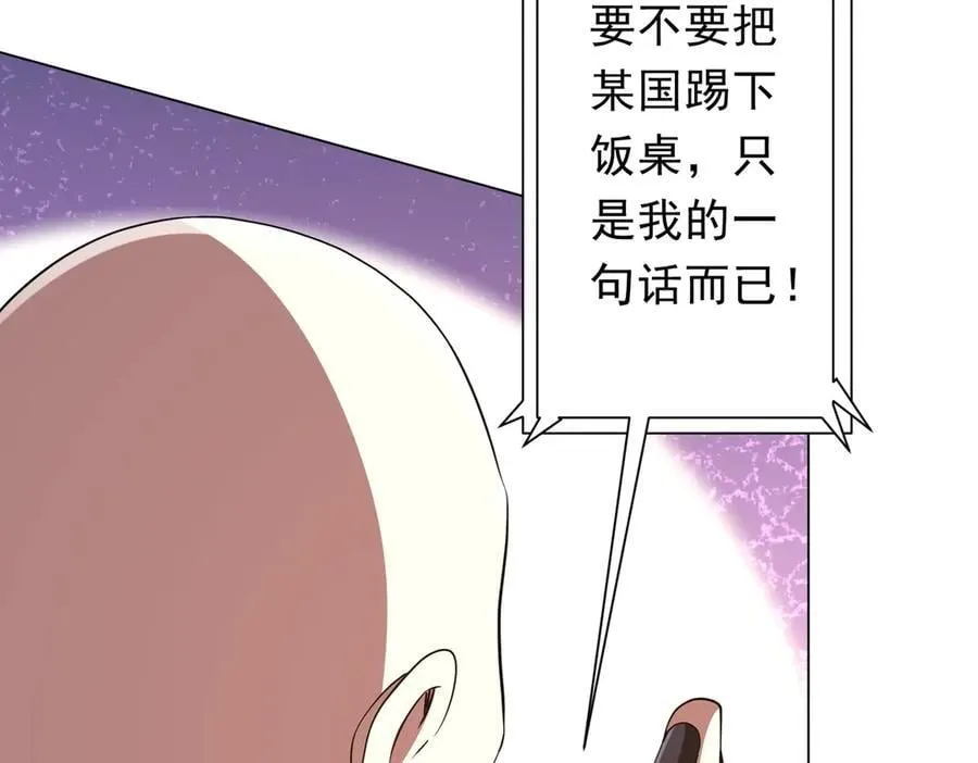 第231话 你也配来管闲事？ 第87页
